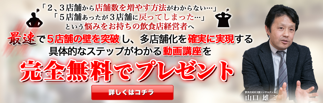 飲食店の 売上アップ と 店長育成 を同時に進める 多店舗化エフワン８ステップ 株式会社エフワンコンサルティング